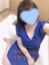Aroma Joli - 小野なつみの写メ日記画像
