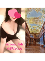 Aroma Joli - 小野なつみの写メ日記画像