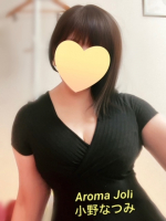 Aroma Joli - 小野なつみの写メ日記画像