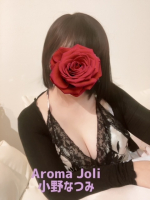Aroma Joli - 小野なつみの写メ日記画像