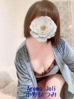 Aroma Joli - 小野なつみの写メ日記画像