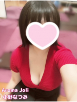 Aroma Joli - 小野なつみの写メ日記画像