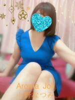 Aroma Joli - 小野なつみの写メ日記画像