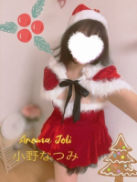 Aroma Joli - 小野なつみの写メ日記画像