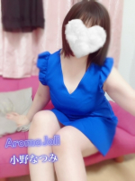 Aroma Joli - 小野なつみの写メ日記画像