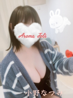 Aroma Joli - 小野なつみの写メ日記画像