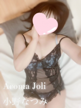 Aroma Joli - 小野なつみの写メ日記画像