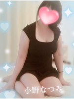 Aroma Joli - 小野なつみの写メ日記画像