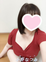 Aroma Joli - 小野なつみの写メ日記画像