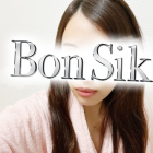 超目玉！今だけ！ココだけ！のBonSik - 長谷川るい