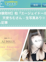 Aroma Joli - 天使ちむの写メ日記画像