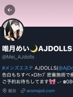 Aroma Joli - 唯月めいの写メ日記画像