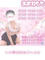 Aroma Joli - 甘寧ももの写メ日記画像