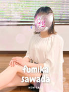 澤田ふみか
