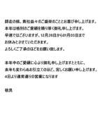 お休み