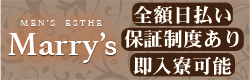 Marry's