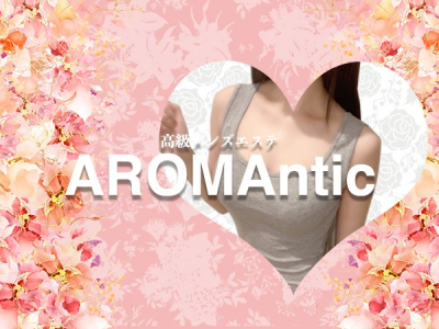 AROMAntic 神楽坂店