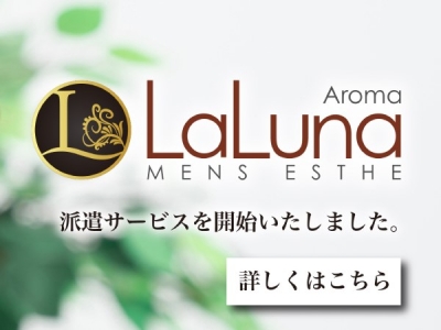Aroma LaLuna 初台店
