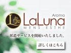 Aroma LaLuna 初台店