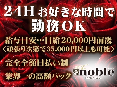 the noble女性求人画像メイン１