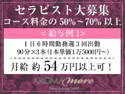 AROMA more女性求人画像メイン１
