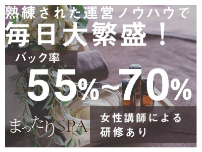 まったりSPA