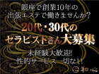 出張マッサージ 和心女性求人選択画像１
