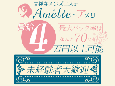 Amelie女性求人画像メイン１