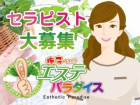 モデメイドアロマ女性求人選択画像１