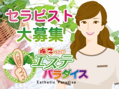 Assouplir女性求人画像メイン１