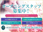 AROMA COMFY女性求人選択画像１