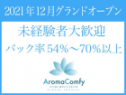 AROMA COMFY女性求人選択画像２