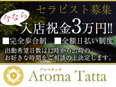 AROMA TATTA