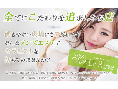東京Le Reve CK~ルレーヴ~大塚ルーム