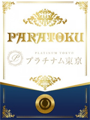 プラチナム東京