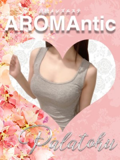 AROMAntic 神楽坂店　パラ得