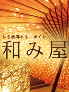 和み屋　パラ得