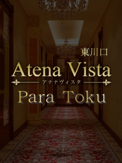 Atena Vista 東川口ルーム　パラ得