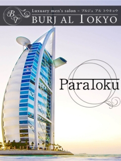 BURJ AL TOKYO　パラ得