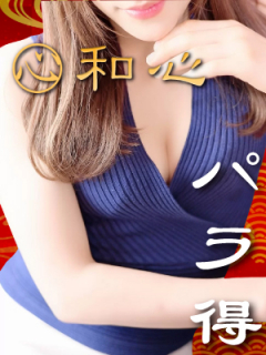 出張マッサージ 和心　パラ得