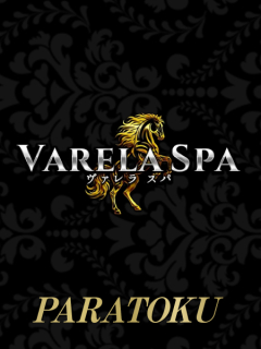 VARELA SPA　パラ得