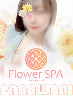 FlowerSpa　パラ得