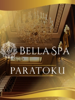 Bella spa パラ得