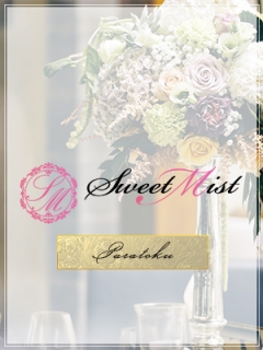 SWEET MIST　パラ得