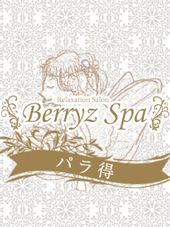 Berryz Spa　パラ得