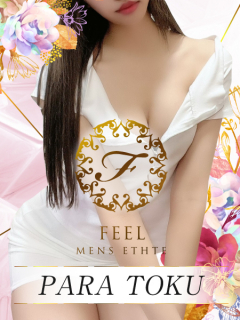 FEEL　パラ得